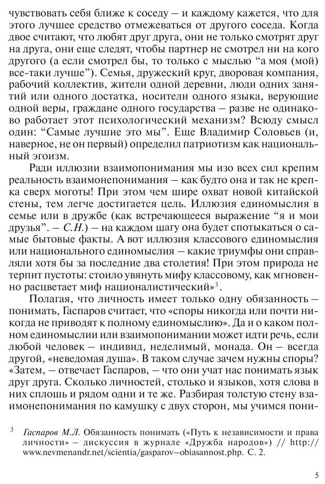 Философские одиночества (Неретина Светлана Сергеевна) - фото №2