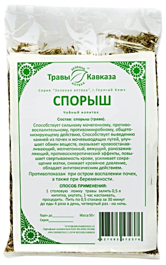 Травы Кавказа чай Спорыша