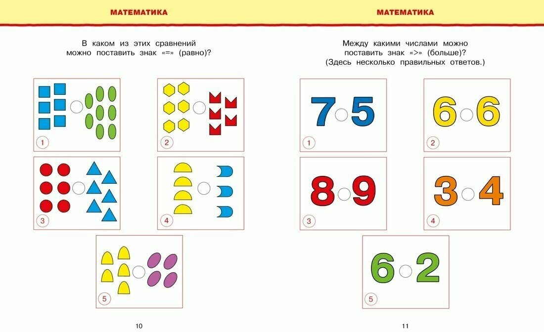 Новые тесты Для детей 5-6 лет (Земцова Ольга Николаевна, Снегирев А. (иллюстратор)) - фото №4