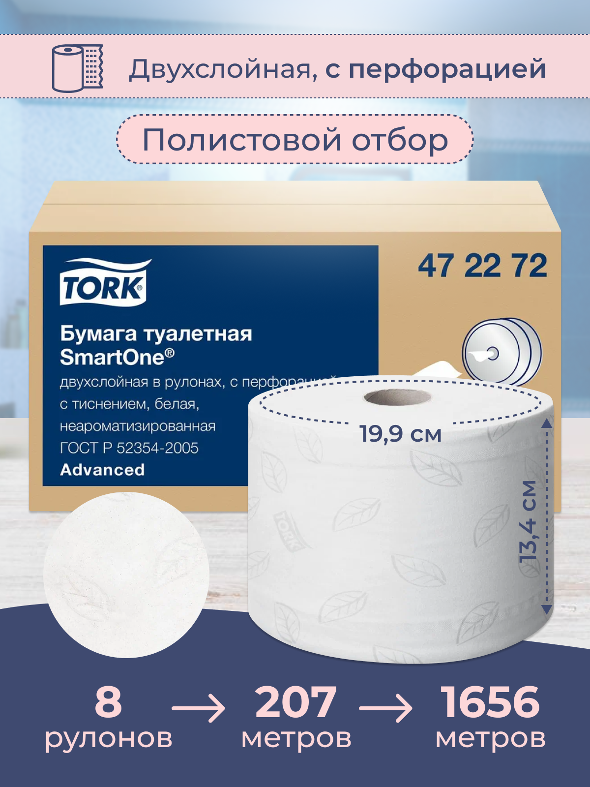 Туалетная бумага Tork Advanced T8 (Блок: 8 рулонов) - фото №4