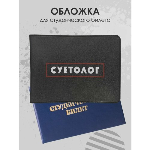 Обложка для студенческого билета Milarky, красный, черный