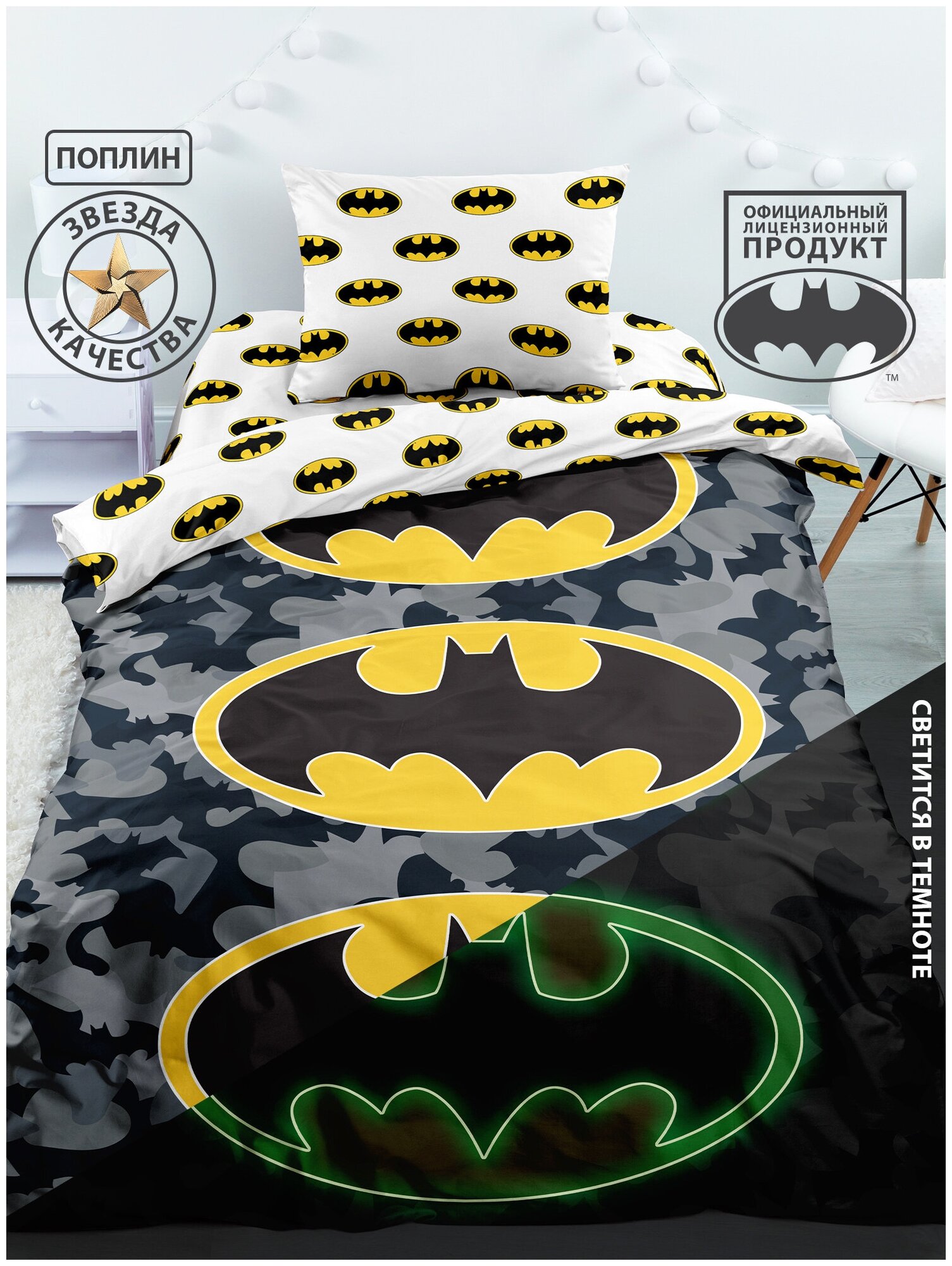 Комплект постельного белья 1.5 поплин "Бэтмен" Neon (70х70) рис. 16441-1/16339-1 Милитари Бэтмен