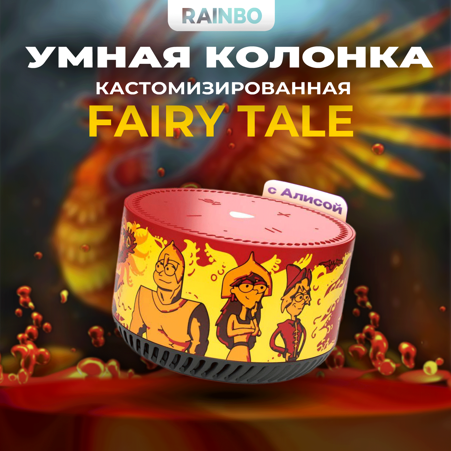 Умная колонка RAINBO Яндекс Станция Лайт "Fairy Tale"