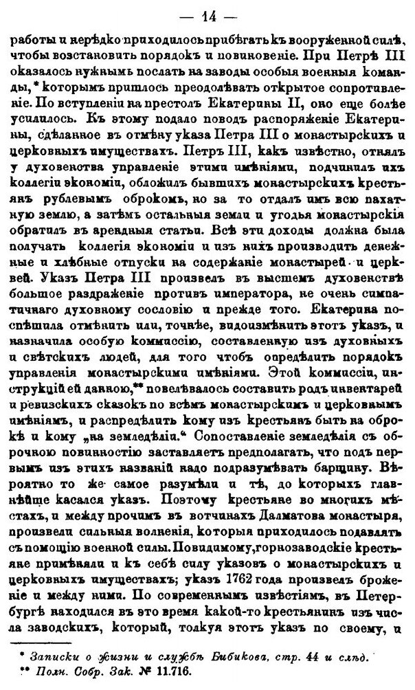 Книга Начало и характер пугачевщины - фото №10