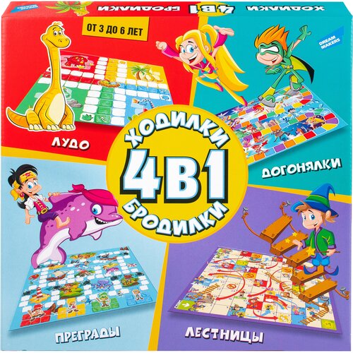 Dream Makers Ходилки-Бродилки 4 в 1 настольная игра ходилки бродилки 4 в 1 2120c dream makers 9383125