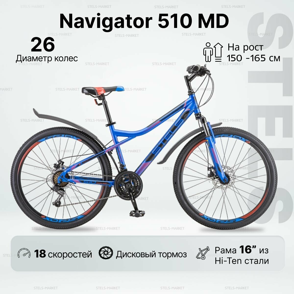 Велосипед горный STELS Navigator-510 MD (26") рама 16" Синий