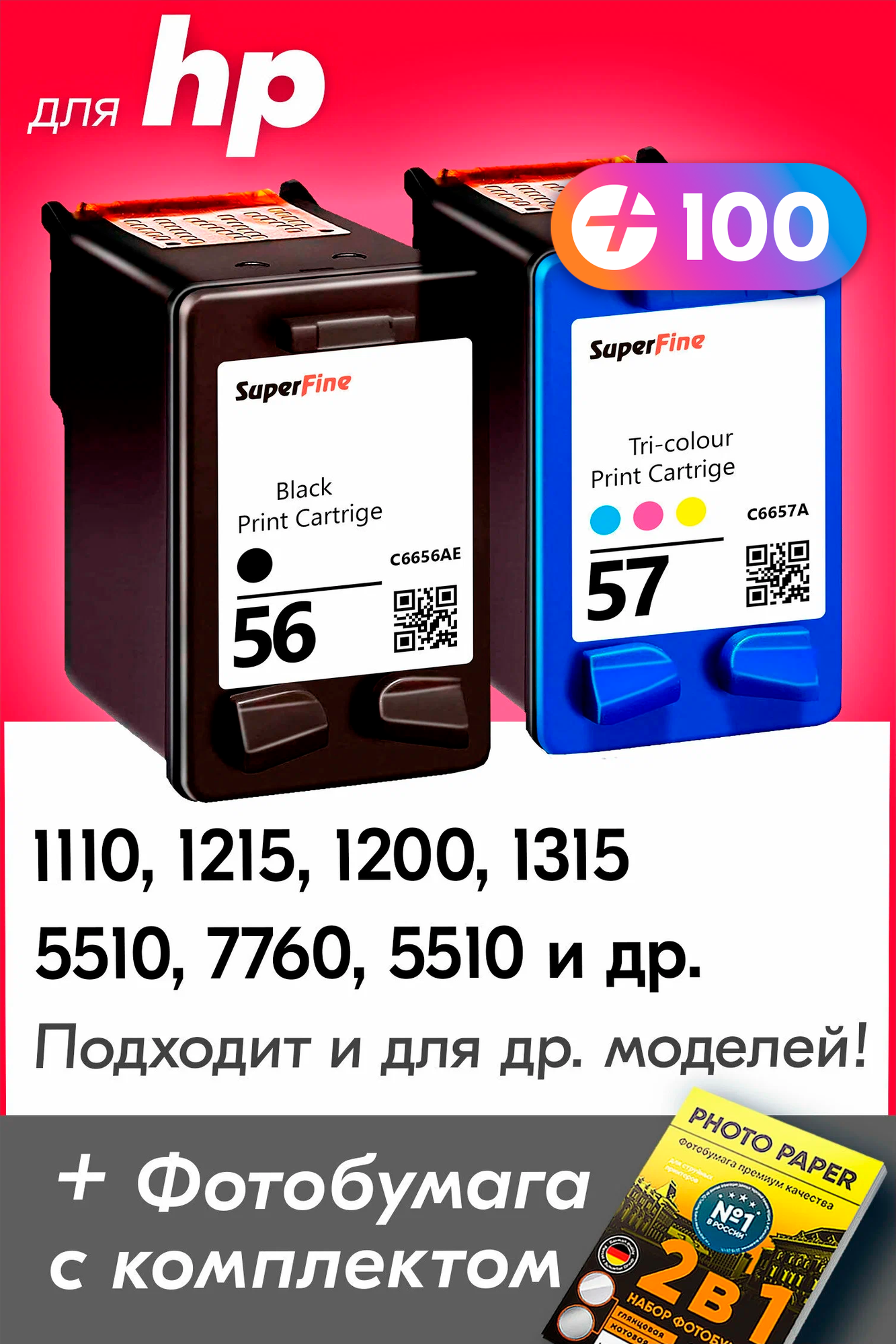 Картриджи для HP 56, 57, HP PSC 1110, 1215, 1200, 1315 OfficeJet 5510, DeskJet 5550 и др. с чернилами, Черный (Black), Цветной (Color), 2 шт.