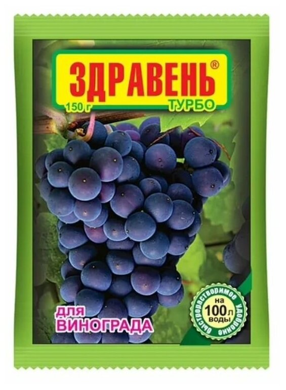 Удобрение 1 уп Здравень Турбо для Винограда 150 г