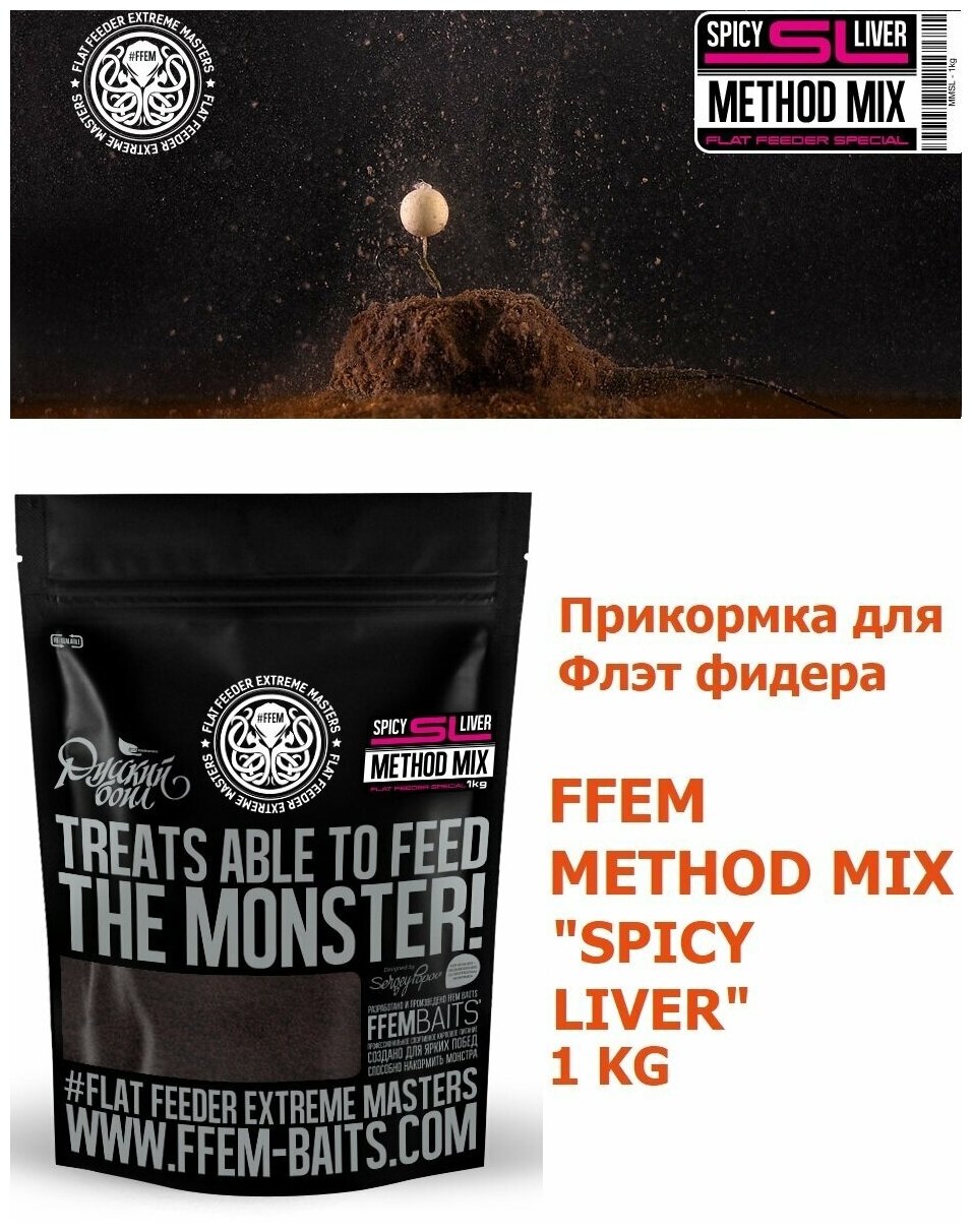 FFEM Method Mix Spicy Liver 1kg