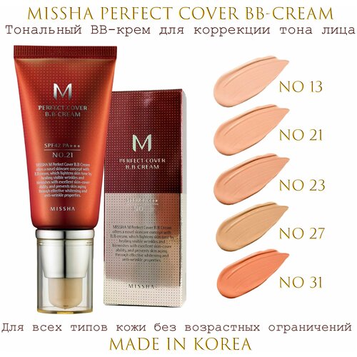 Missha M Perfect Cover B.B Cream Тональный bb-крем для лица солнцезащитный