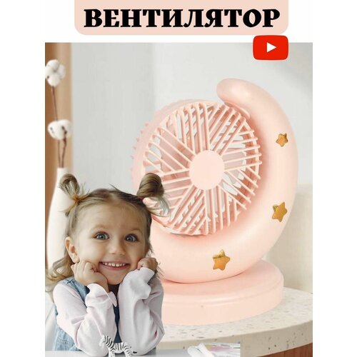 МonicaShop Настольный портативный USB вентилятор с аккумулятором Луна 69900₽
