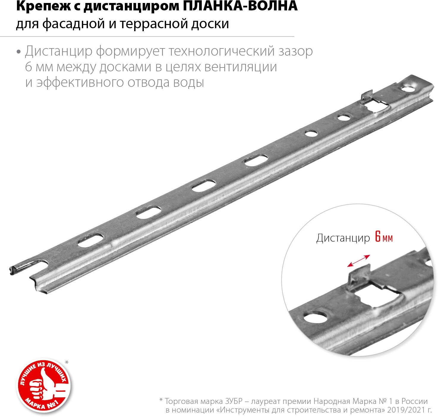 Крепеж с дистанциром для фасадной и террасной доски Планка-Волна, 190 мм, 80 шт., оцинкованный, ЗУБР - фотография № 6