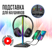 Подставка, стойка держатель для наушников с RGB подсветкой