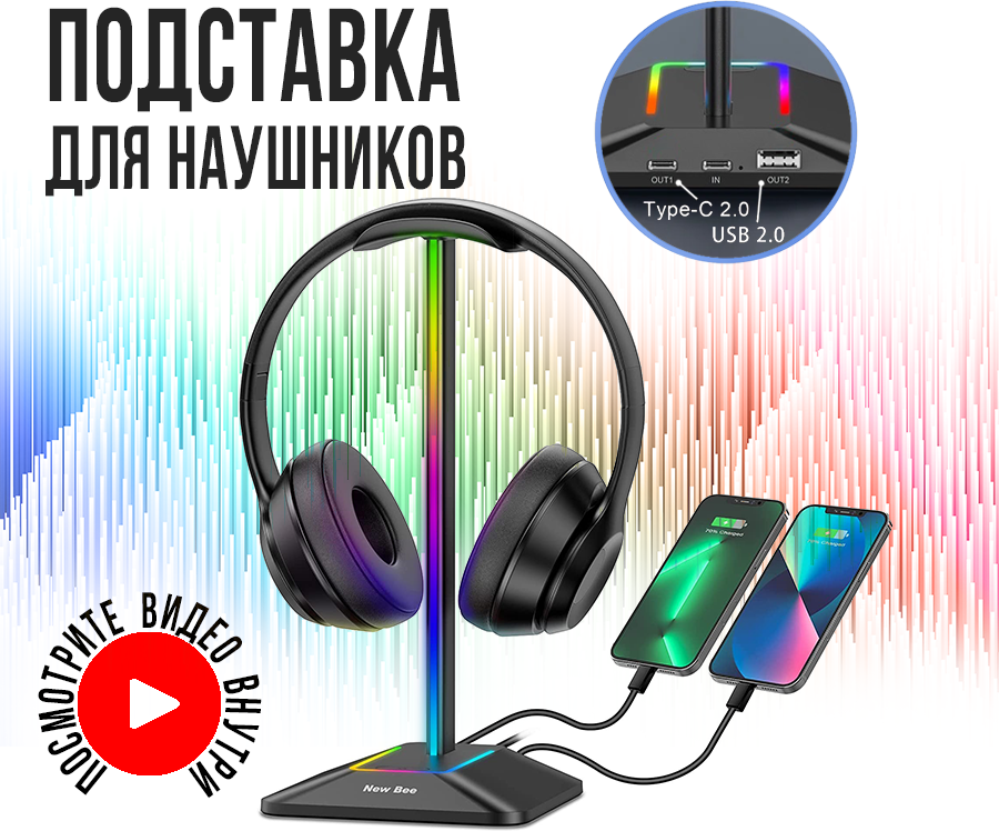 Подставка стойка держатель для наушников с RGB подсветкой