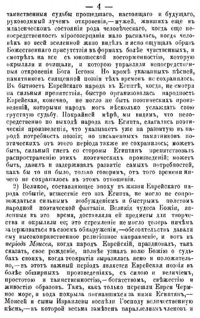 Книга Библейская наука: Академические Чтения по Священному писанию Ветхого Завета. Книг... - фото №5