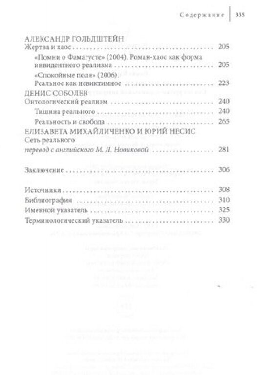 Неуловимая реальность: сто лет русско-израильской литературы (1920-2020) - фото №4