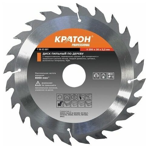 Диск пильный по дереву, чистый рез Кратон PROFESSIONAL 230x32/30х2,6 мм, 60Т