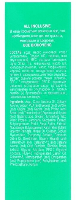 All inclusive hyaluronic ultra крем ночной с гиалуроновой кислотой и коллагеном восстанавливающий туба 50мл ООО "Дженейр" - фото №8