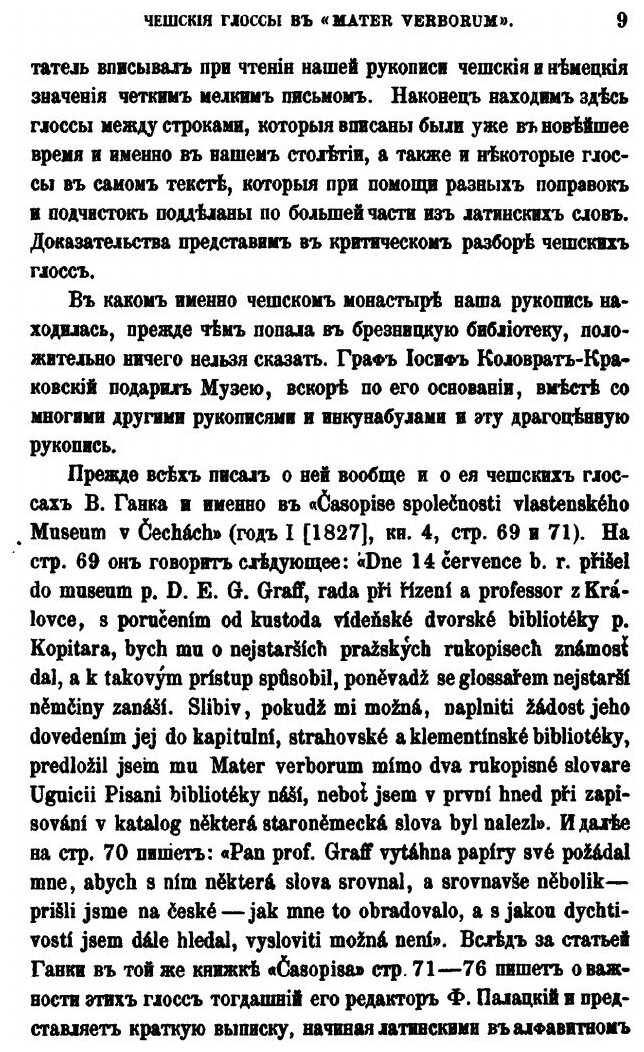 Книга Чешские Глоссы В Mater Verborum - фото №8
