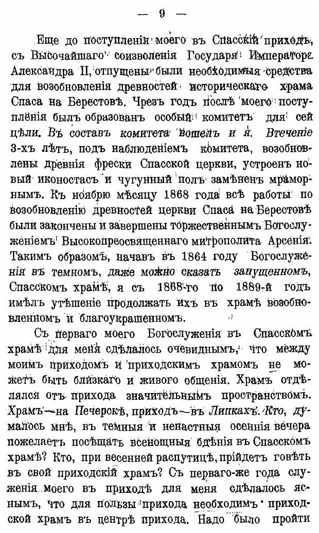 Книга К тридцатипятилетию Священства (1864-1899 Гг) - фото №6