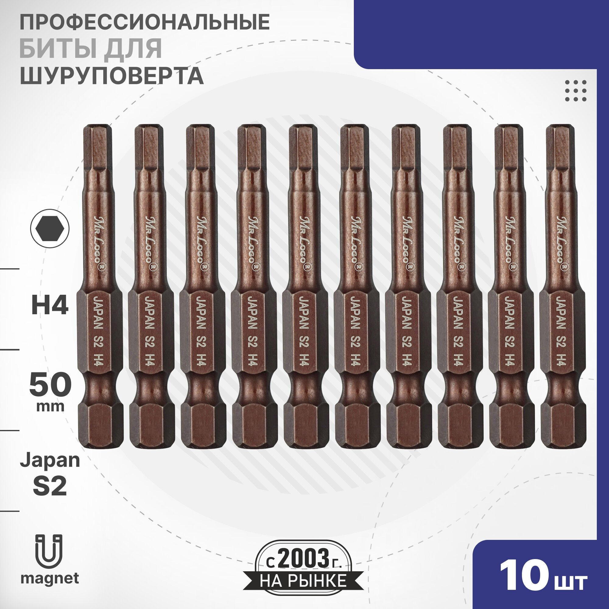 Бита H4 x 50мм 10шт. S2 намагниченная Mr.Logo A71500H4 - фотография № 1