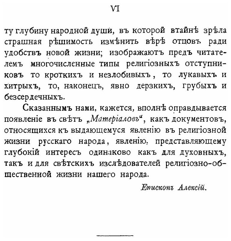 Книга Материалы для Истории Религиозно-Рационалистического Движения, на Юге России Во В... - фото №7