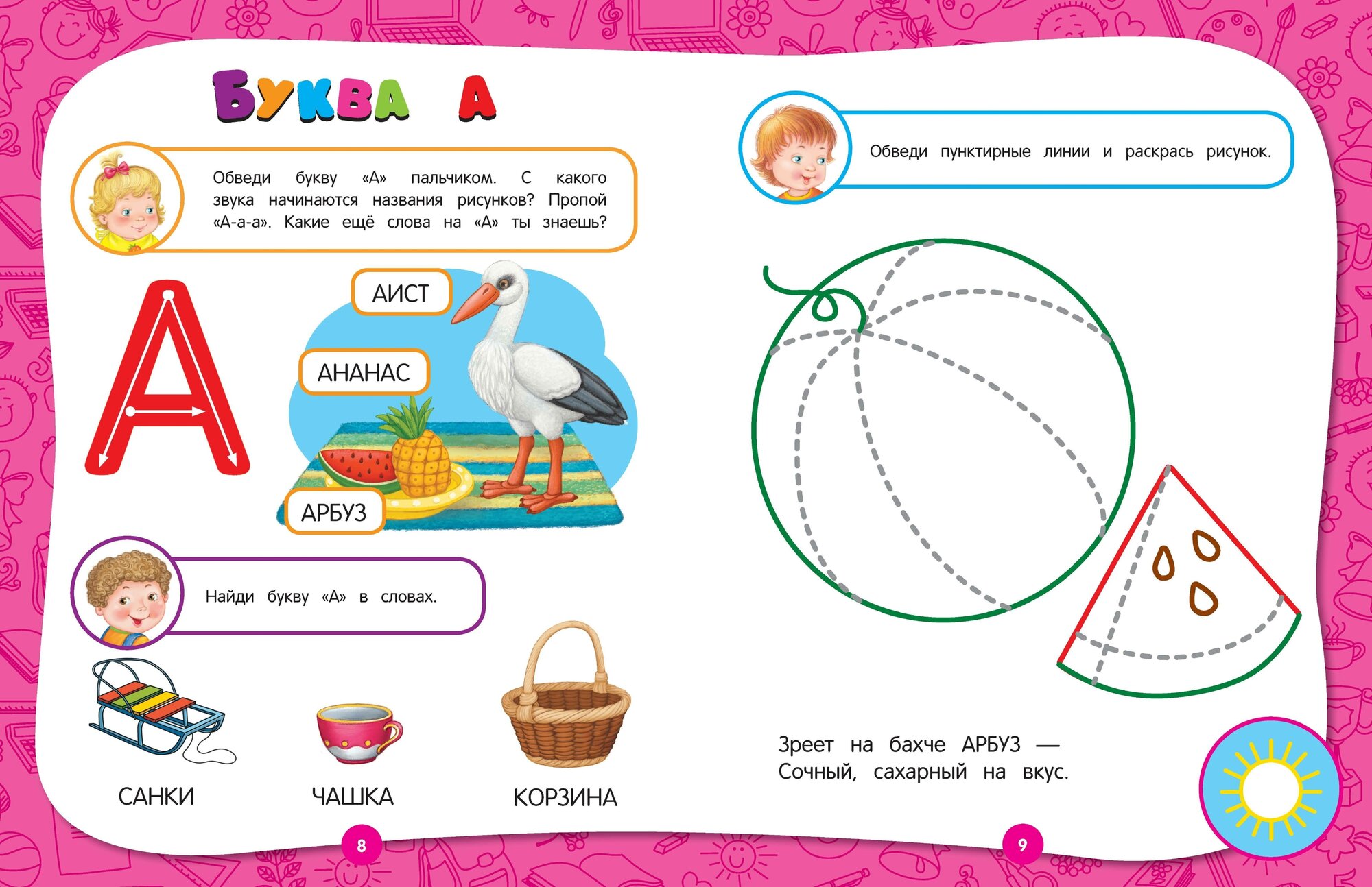 Полный годовой курс занятий: для детей 3-4 лет - фото №3