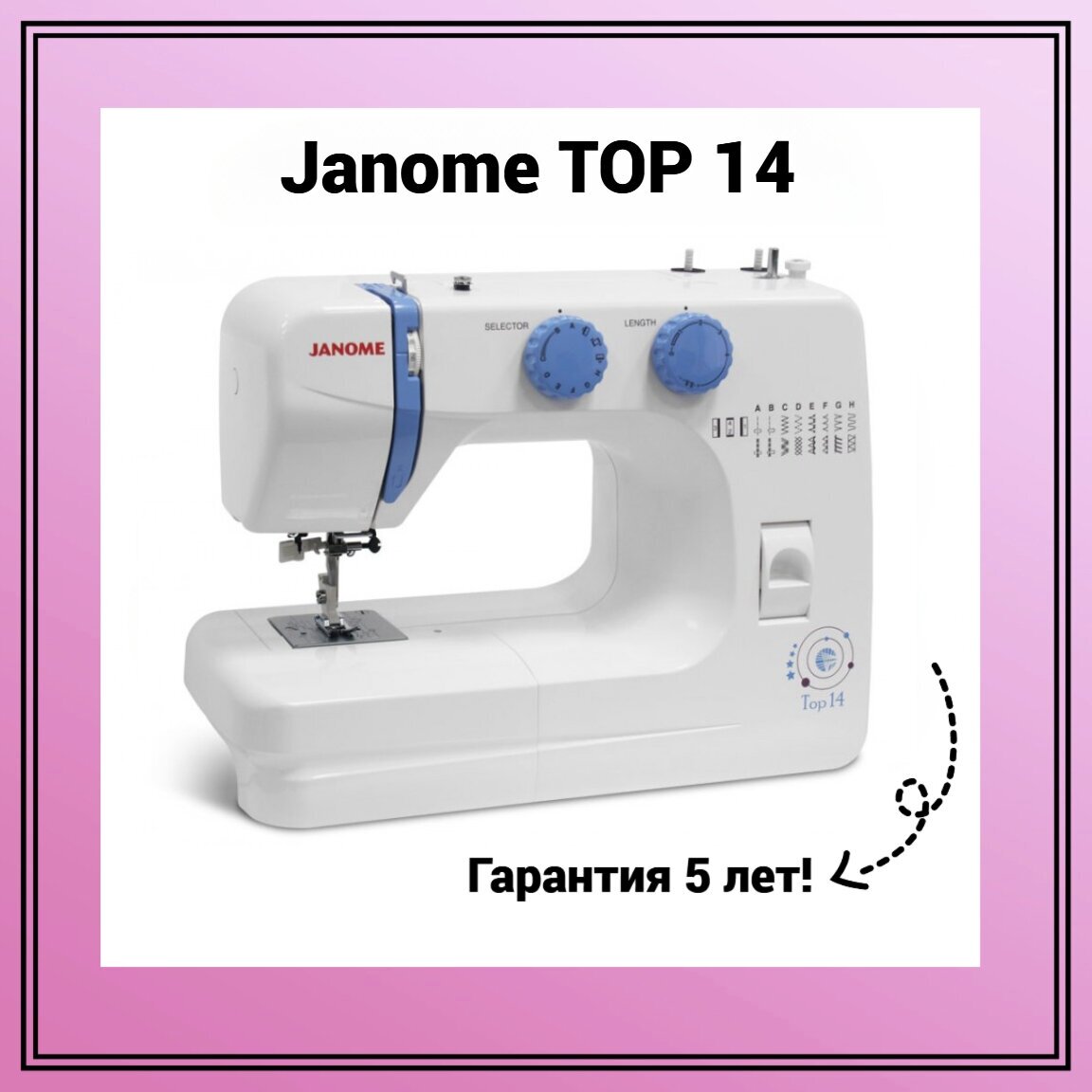 Швейная машина Janome - фото №10