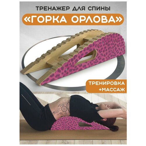 Массажер-тренажер для спины 