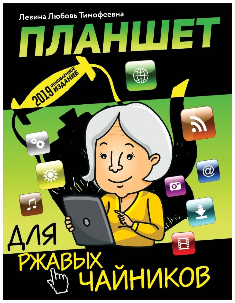 Планшет для ржавых чайников (Левина Любовь Тимофеевна) - фото №1