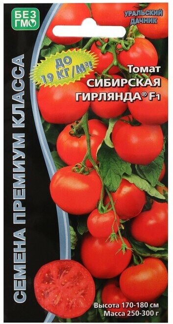 Семена Томат "Сибирская гирлянда", F1, 10 шт