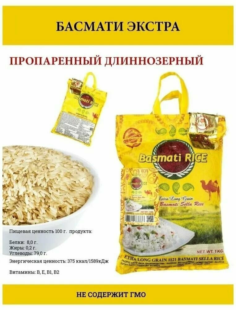 Рис басмати "Basmati rice" длиннозерный пропаренный индийский, 1 кг - фотография № 2