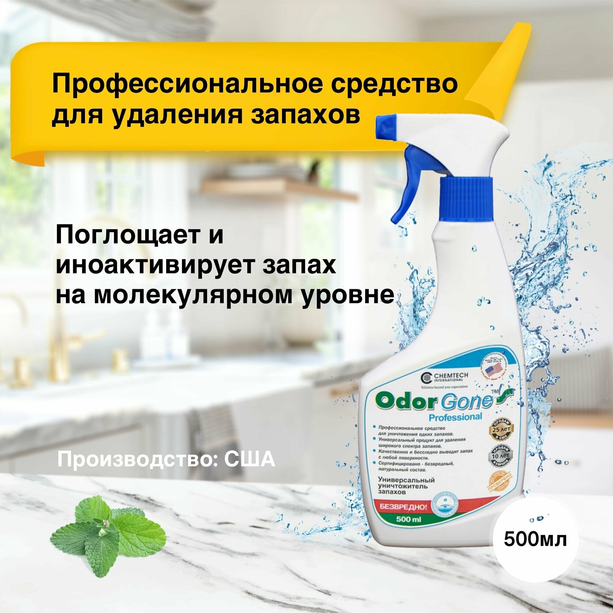 Средство для удаления запаха OdorGone Professional, 500 мл - фотография № 2