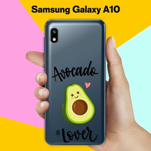 Силиконовый чехол Любитель авокадо на Samsung Galaxy A10 силиконовый чехол любитель авокадо на samsung galaxy s21