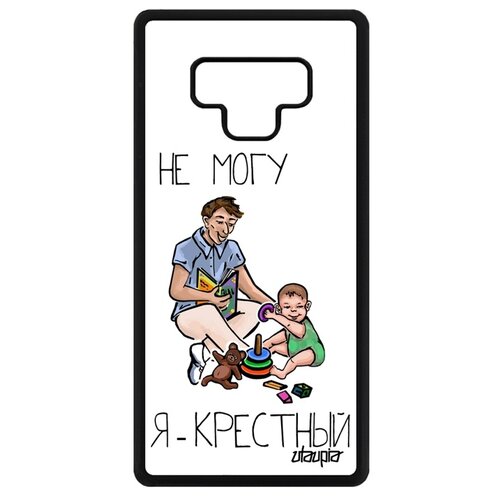 фото Чехол на смартфон samsung galaxy note 9, "не могу - стал крестным!" отец шутка utaupia