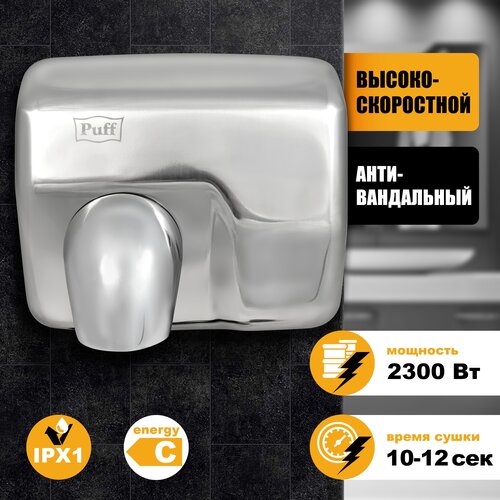 Сушилка для рук Puff 8843 2300 Вт хром сушилка для рук puff 8820c хром 1401 308с