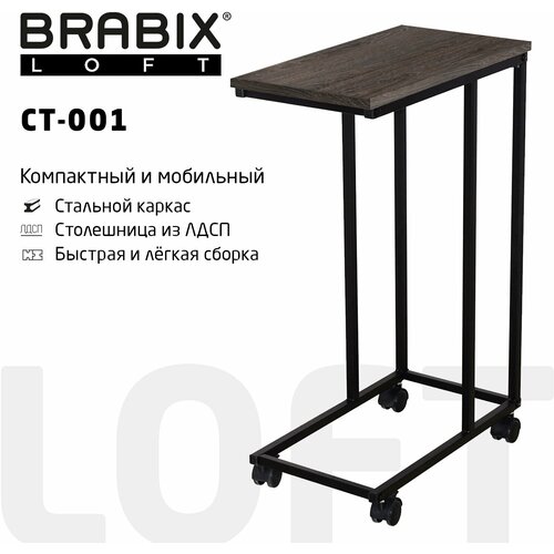 Стол журнальный BRABIX 