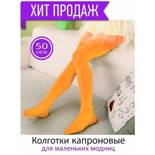 фото Колготки для девочек, фантазийные, 50 den, размер 104-116, оранжевый пеппилотта