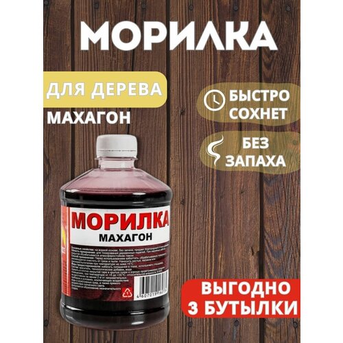 Морилка водная 