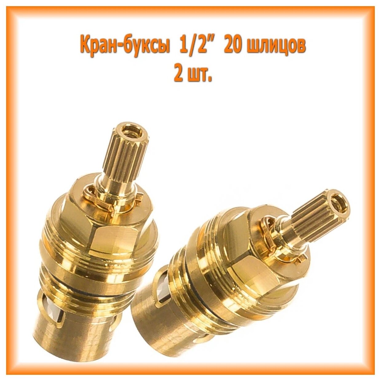 Кран-букса для смесителя/керамика LUX 20 шлицов (пара). К смесителям ...