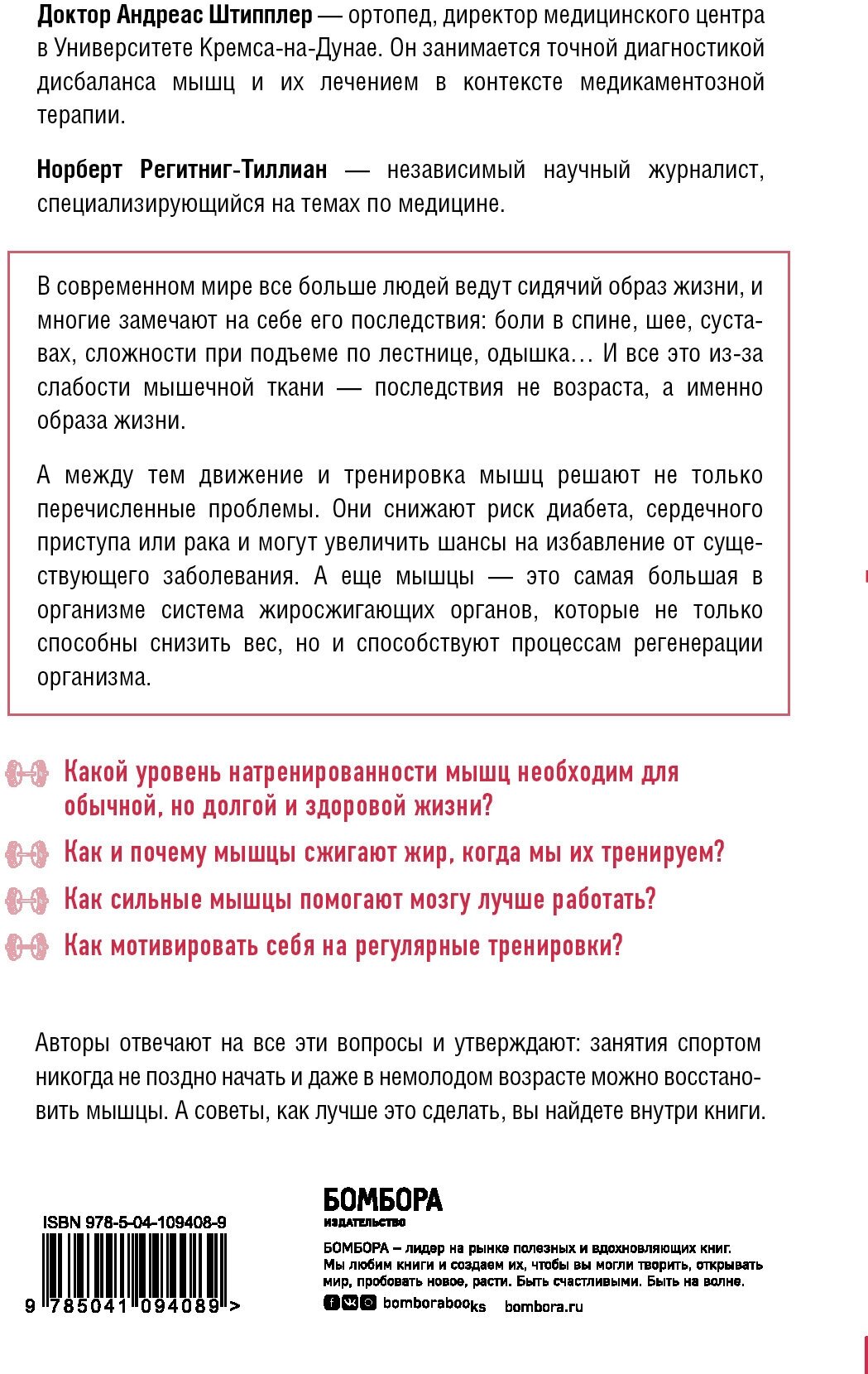 Мышцы. Как у вас дела? (Андреас Штипплер, Норберт Регитниг-Тиллиан) - фото №2