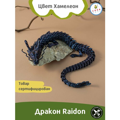 Подвижный антистресс Дракон Raidon - Хамелеон