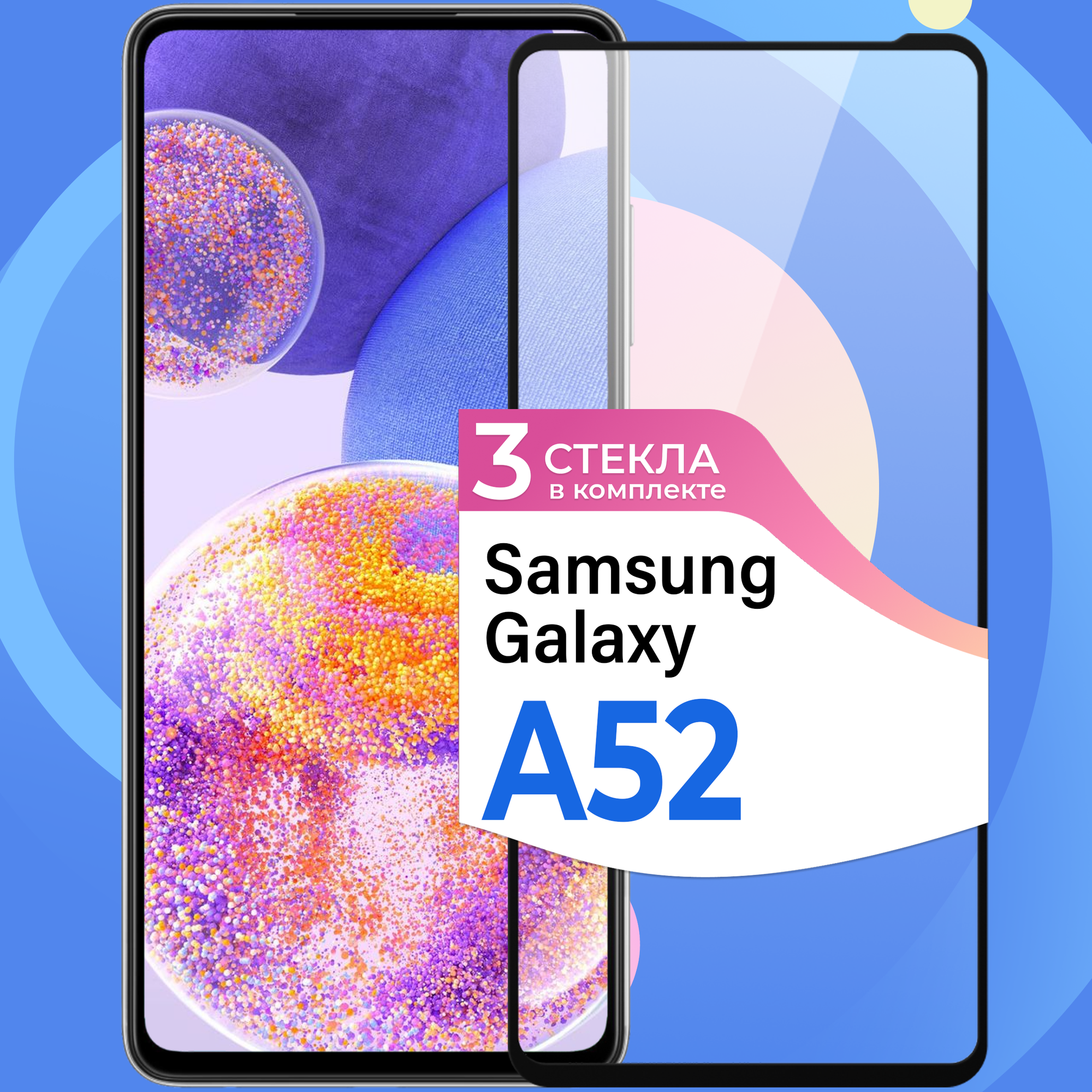 Комплект 2 шт. Противоударное стекло для смартфона Samsung Galaxy A52 / Защитное стекло с олеофобным покрытием на телефон Самсунг Галакси А52