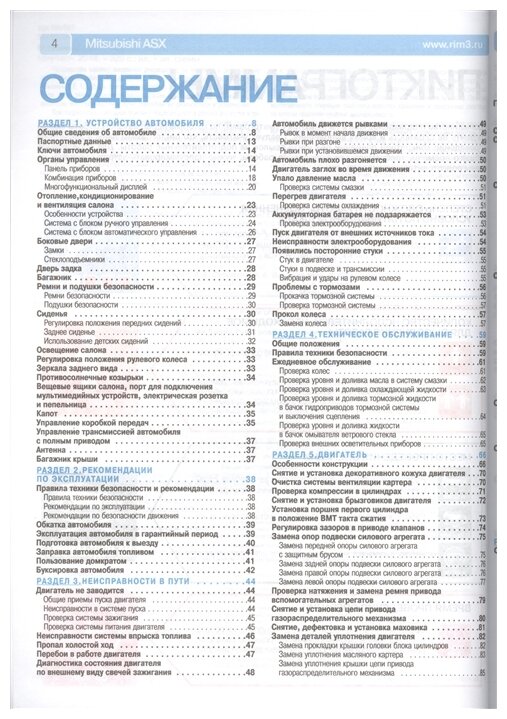 Mitsubishi ASX. Руководство по эксплуатации, техническому обслуживанию и ремонту - фото №2