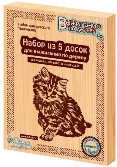 Доски для выжигания Десятое Королевство 01731 Без рисунка. Для собственных идей