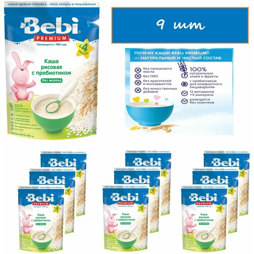Bebi Premium безмолочная каша Рисовая c пребиотиком с 4 мес. 200 гр*9шт каша bebi безмолочная гречневая с 4 месяцев