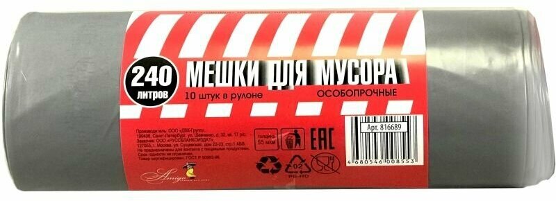 Мешки для мусора ПВД+добавка 240л 55мкм 10шт/рул серые 110х150см