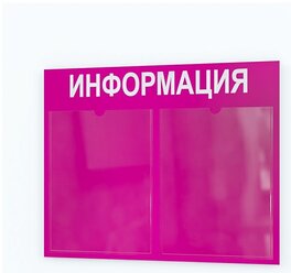 Стенд информационный с 2 карманами. Табличка информационная 400*500 мм.