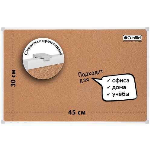 Доска с пробковым покрытием 30х45см в ПВХ профиле INFILD 740₽