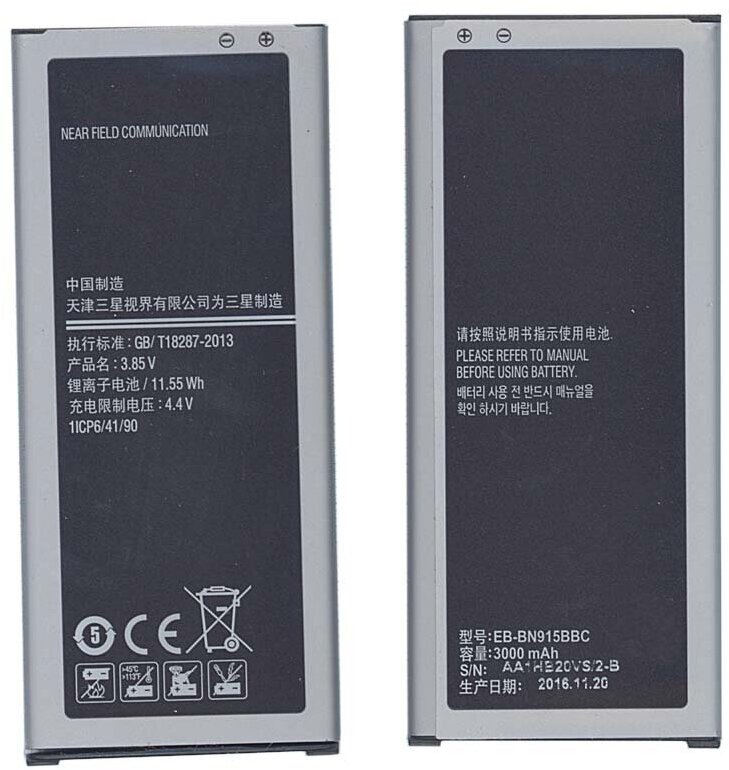 Аккумуляторная батарея EB-BN915BBC для Samsung Galaxy Note Edge SM-N915
